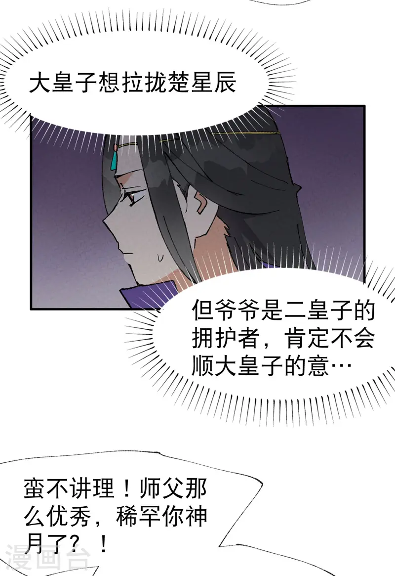 第42话 抢状元！ 第11页