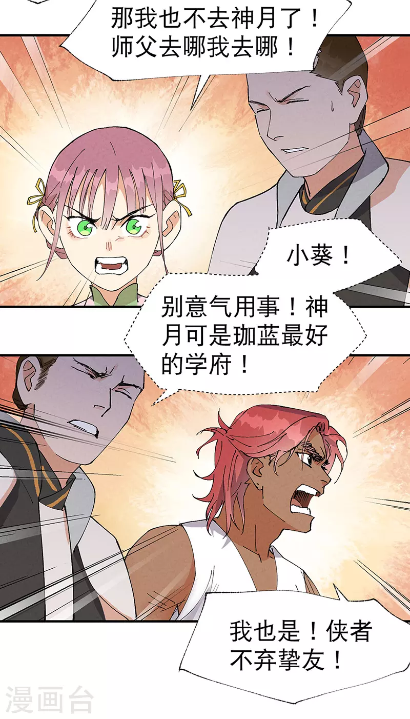 第42话 抢状元！ 第12页