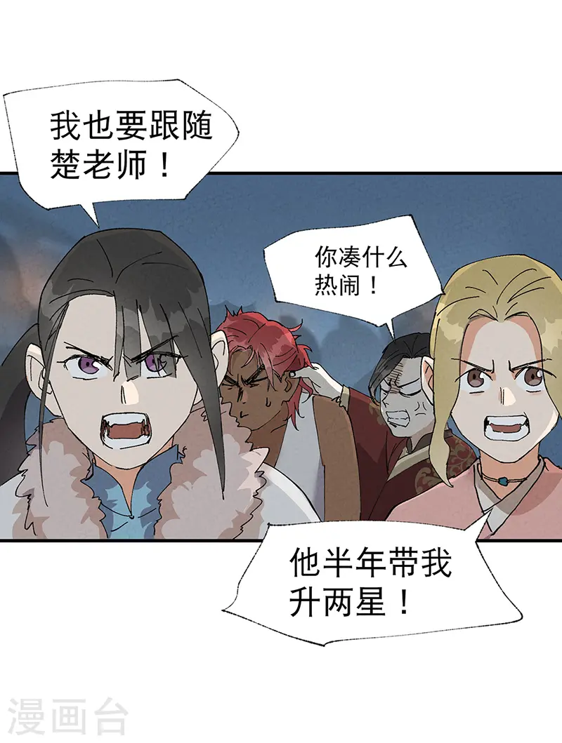 第42话 抢状元！ 第13页