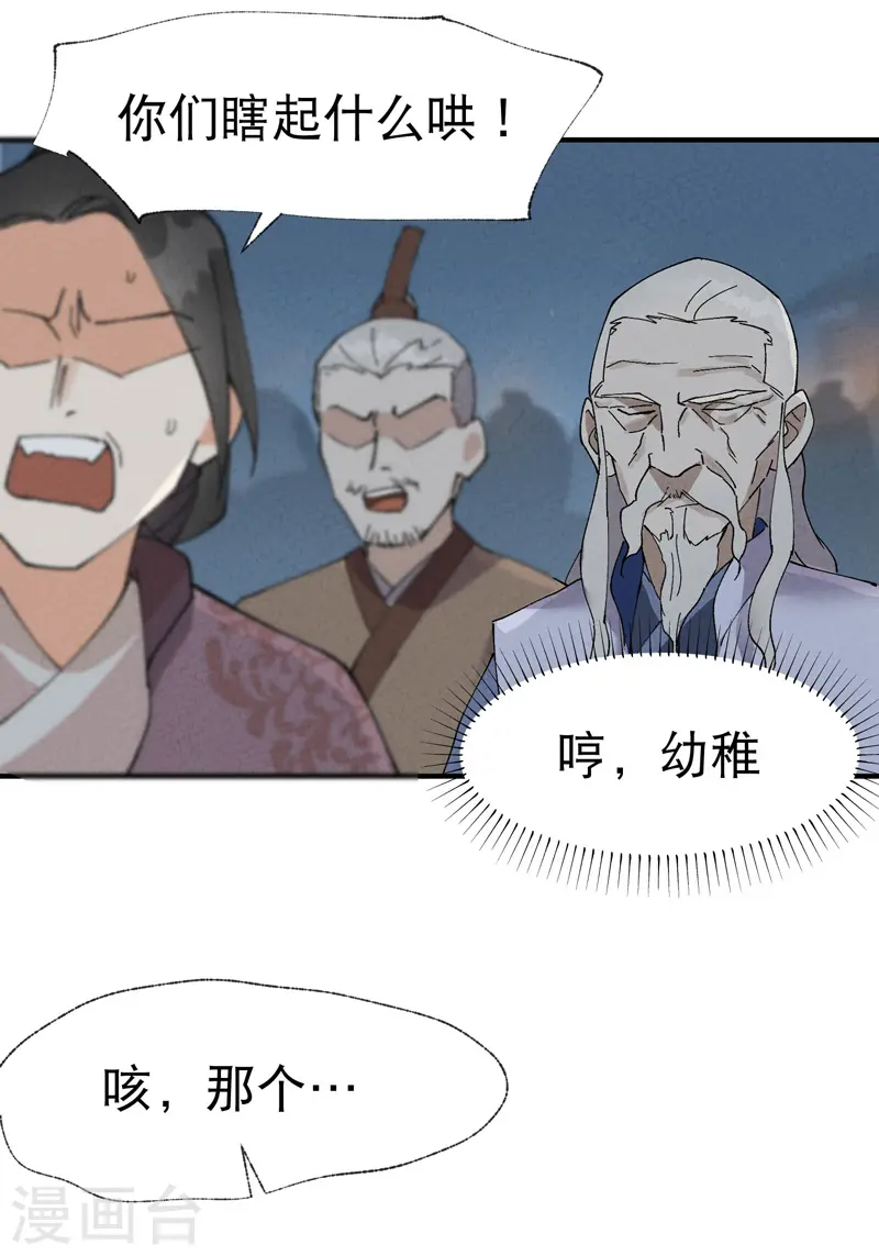 第42话 抢状元！ 第14页
