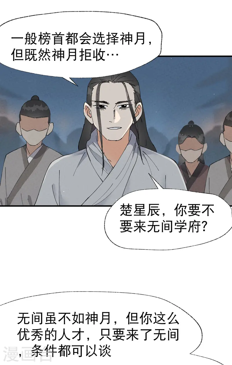 第42话 抢状元！ 第15页