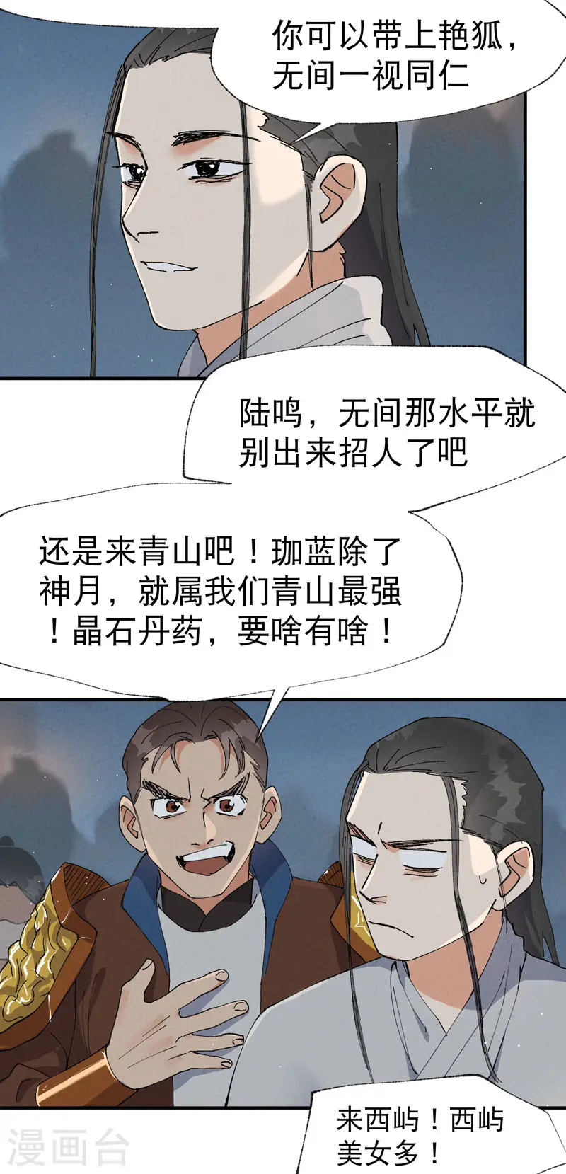 第42话 抢状元！ 第16页