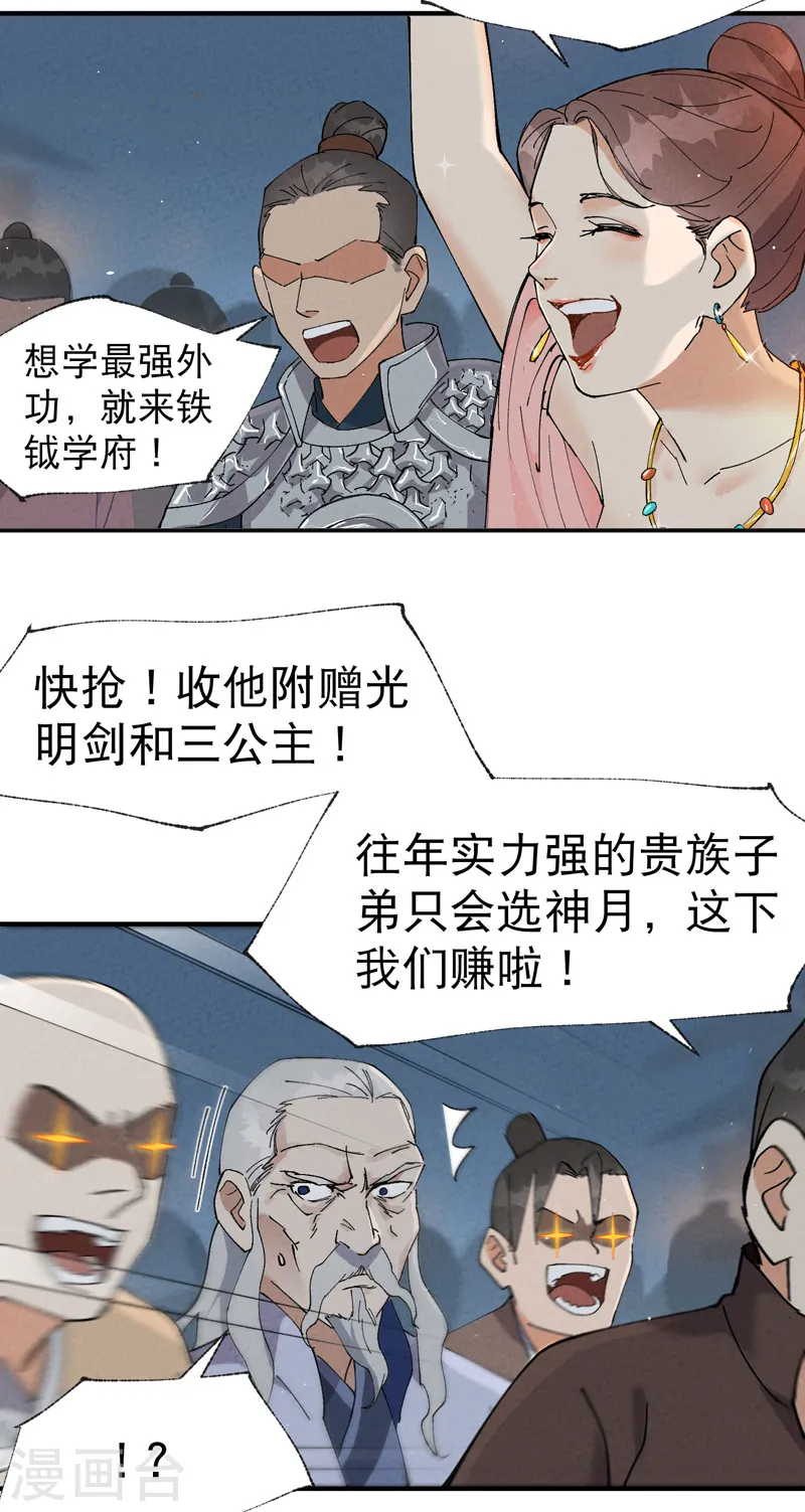 第42话 抢状元！ 第17页