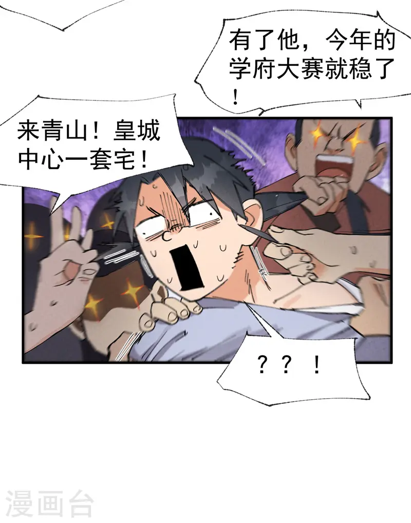 第42话 抢状元！ 第18页