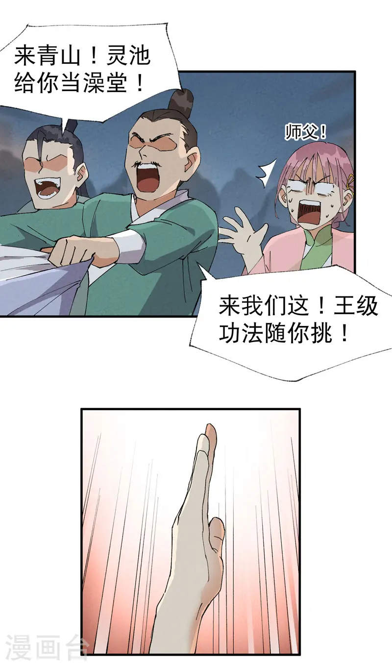第42话 抢状元！ 第19页