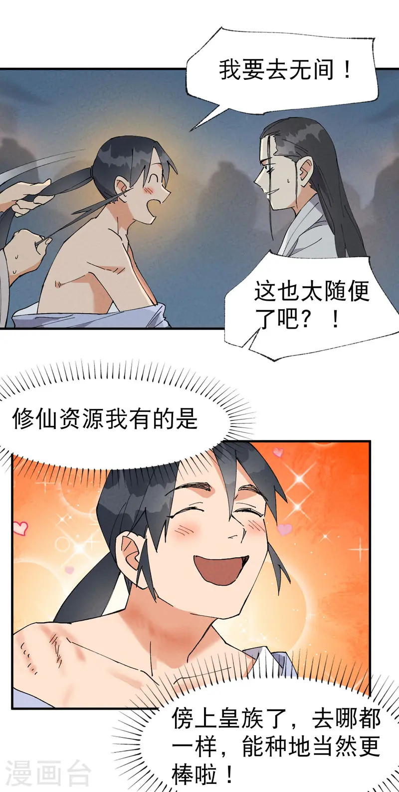 第42话 抢状元！ 第21页