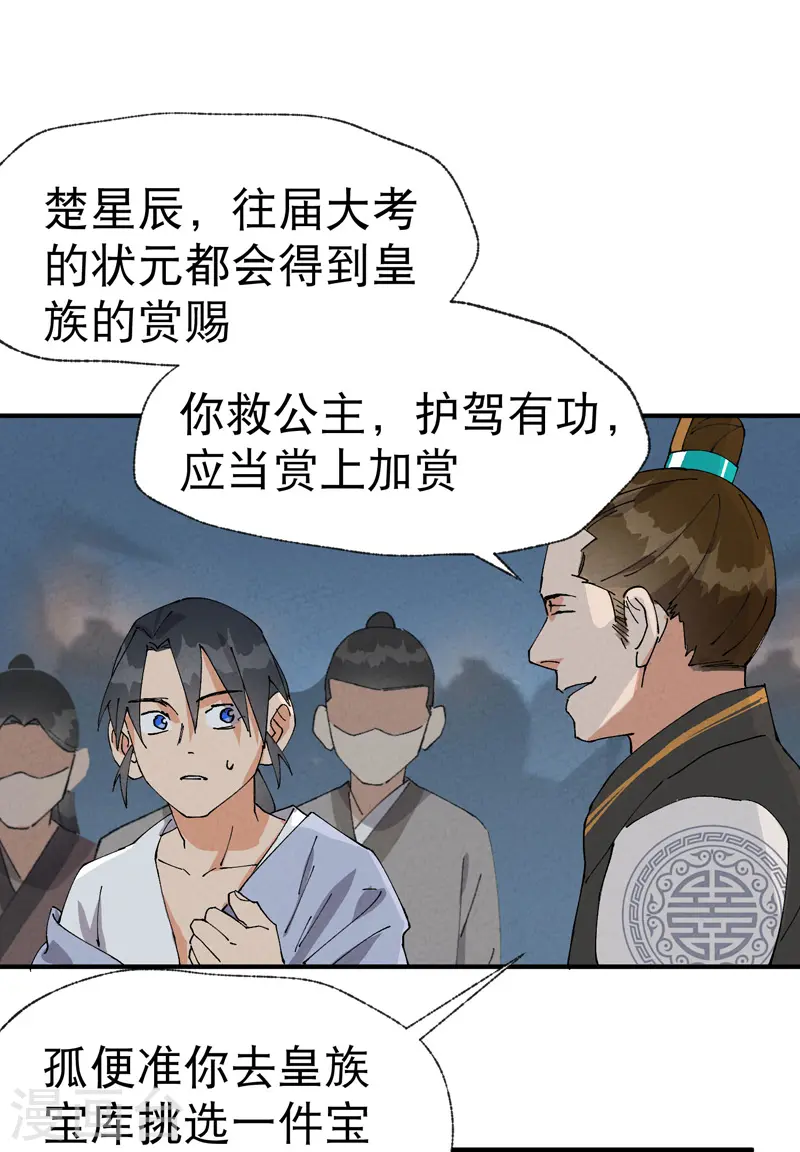 第42话 抢状元！ 第24页