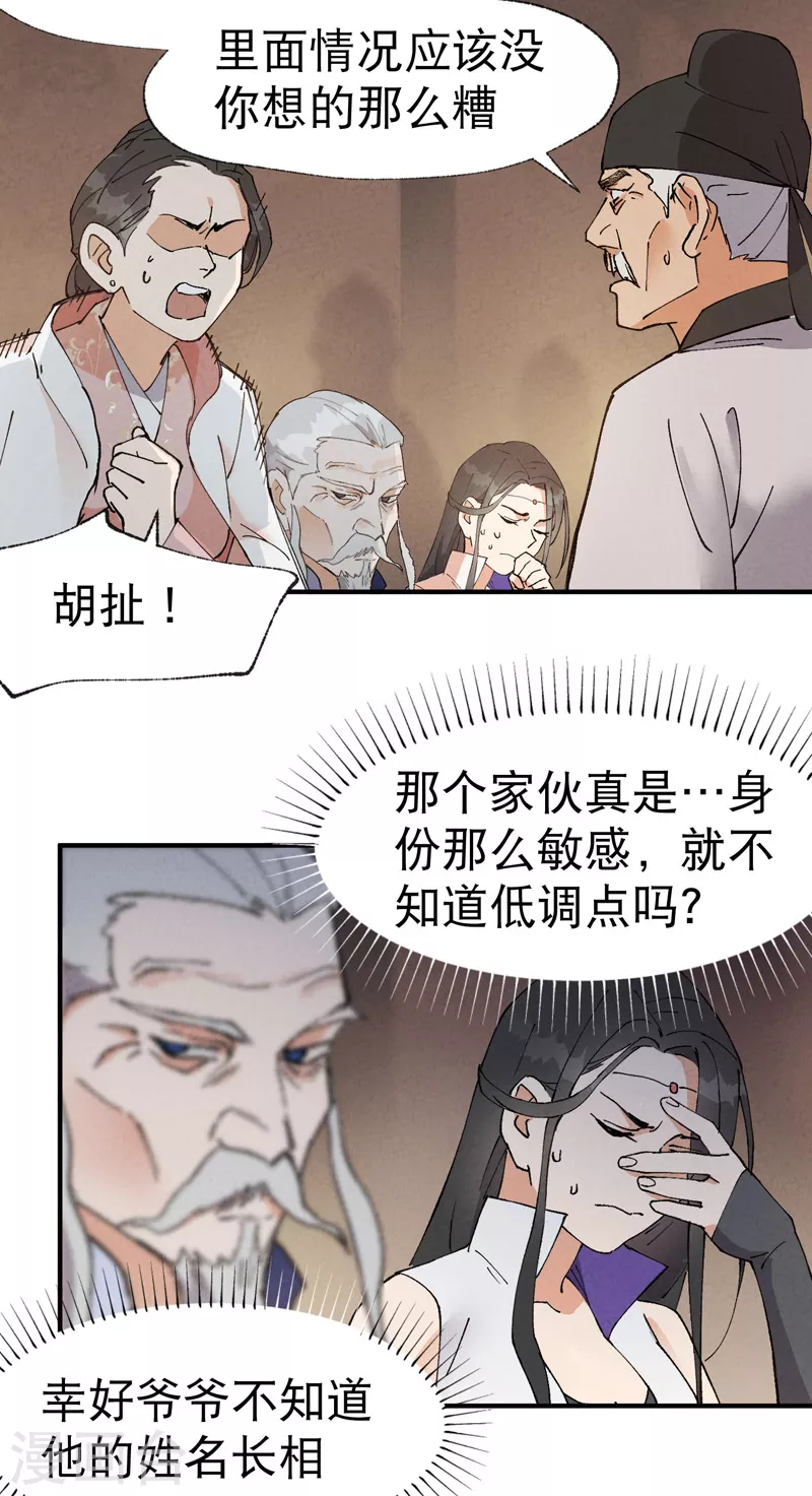 第41话 共同富裕 第2页
