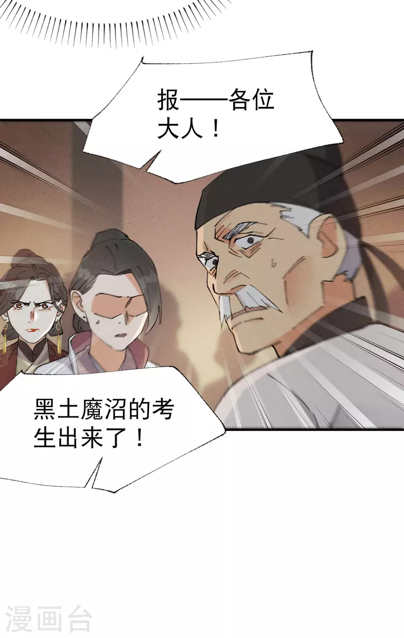 第41话 共同富裕 第3页