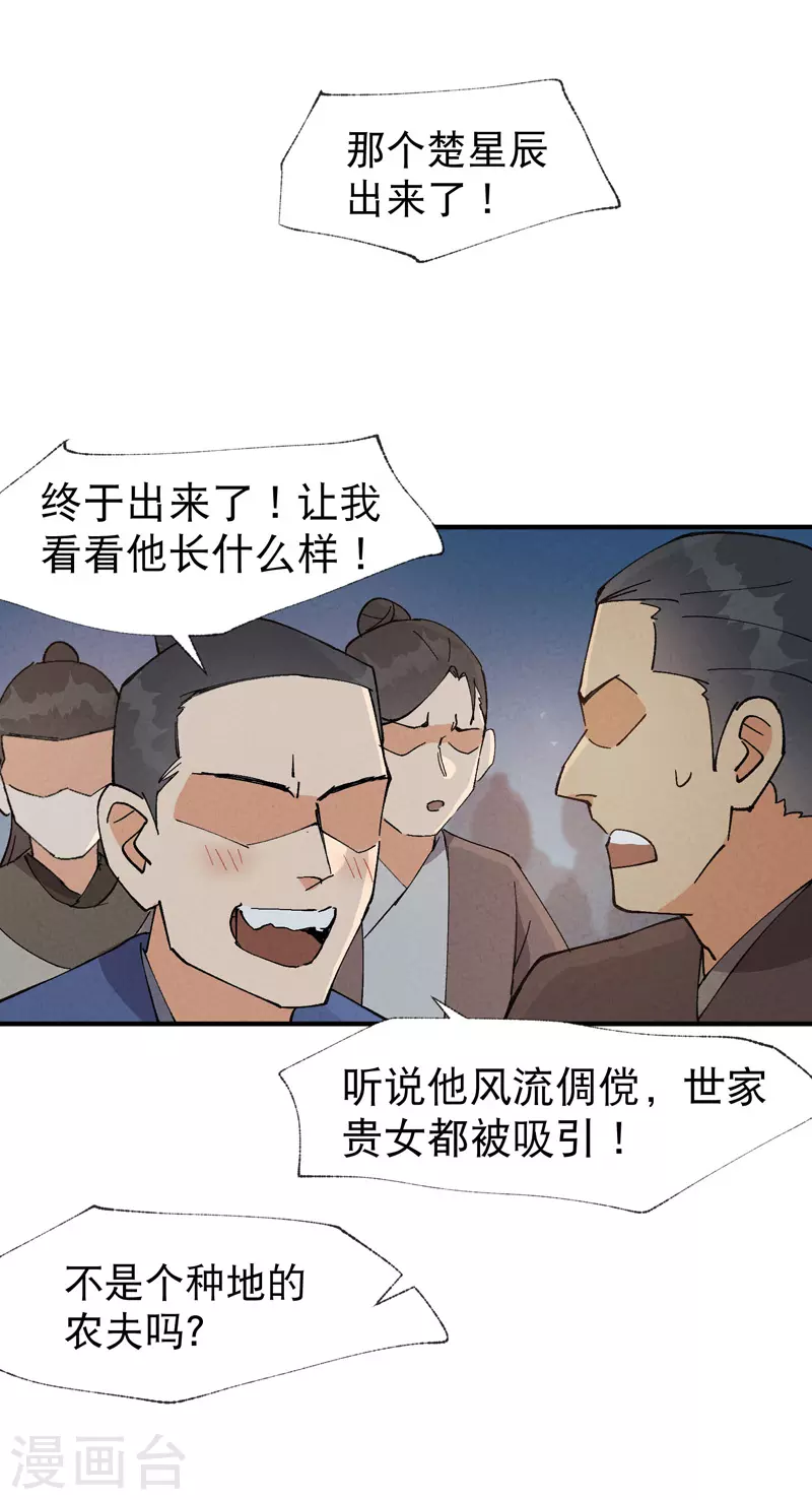 第41话 共同富裕 第4页