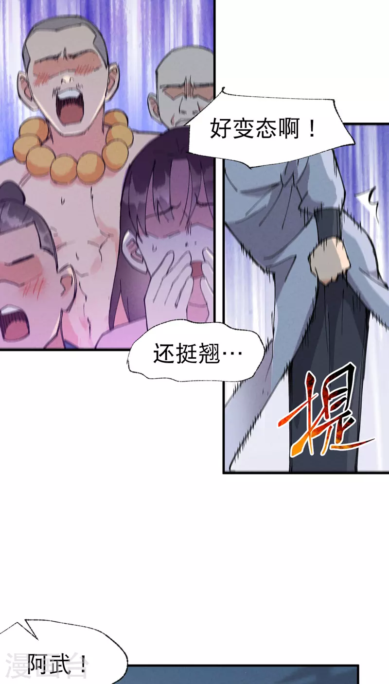 第41话 共同富裕 第7页