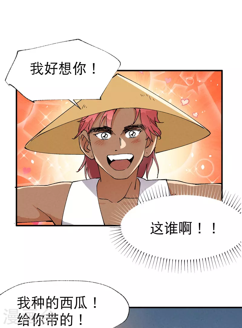 第41话 共同富裕 第9页