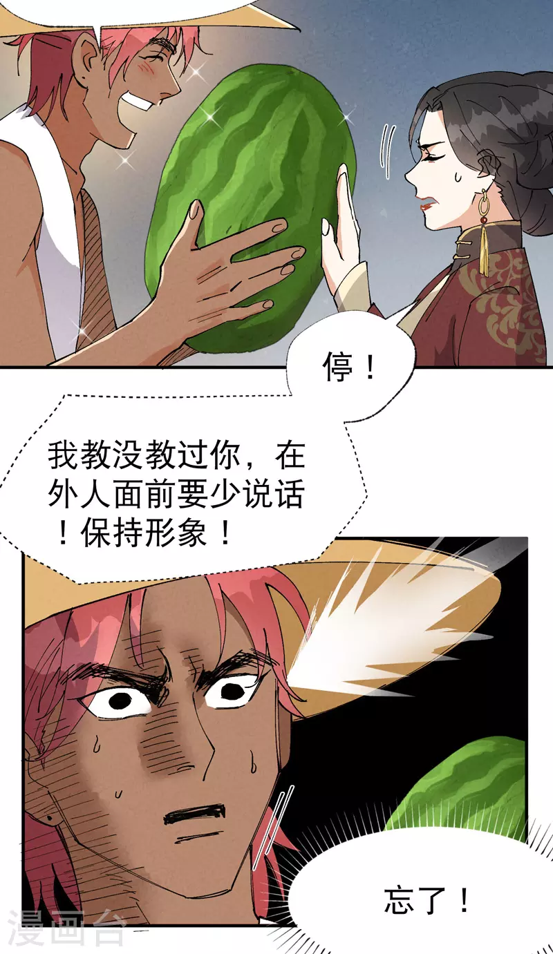 第41话 共同富裕 第10页