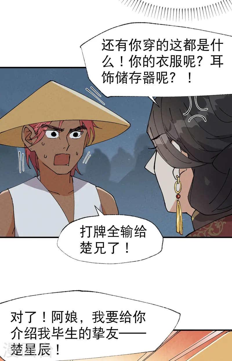 第41话 共同富裕 第11页