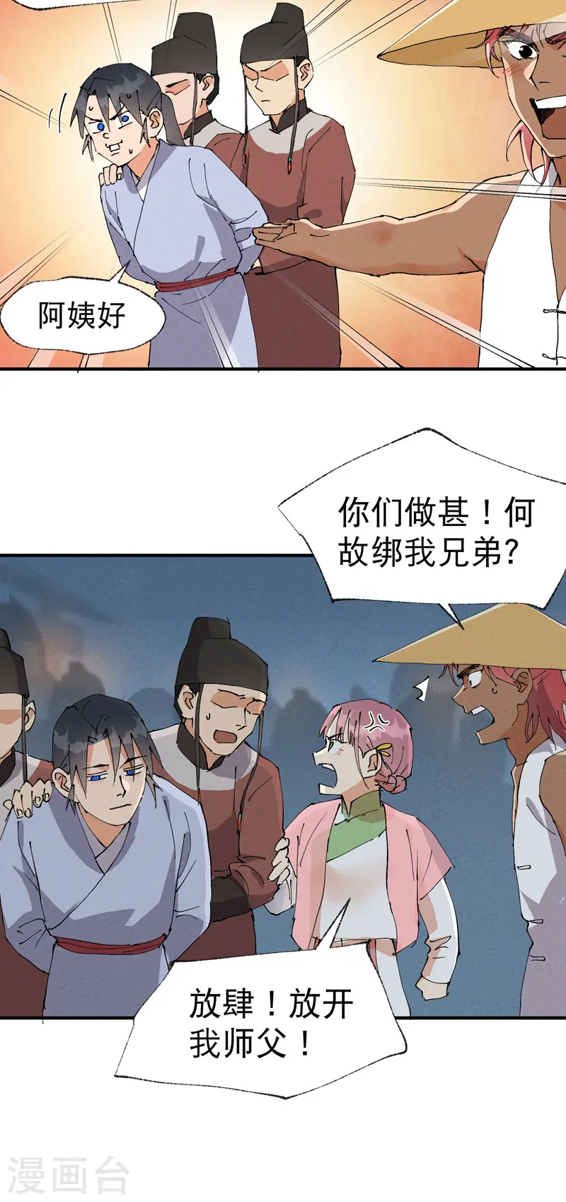 第41话 共同富裕 第12页