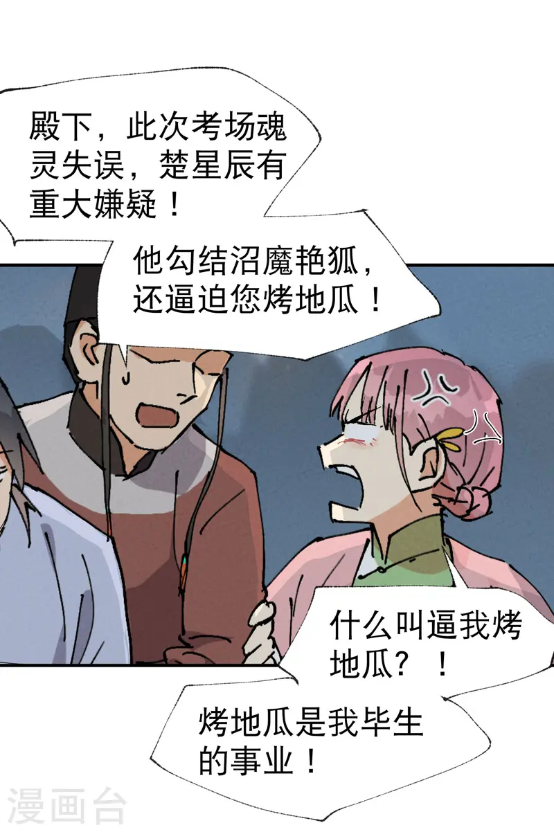 第41话 共同富裕 第13页