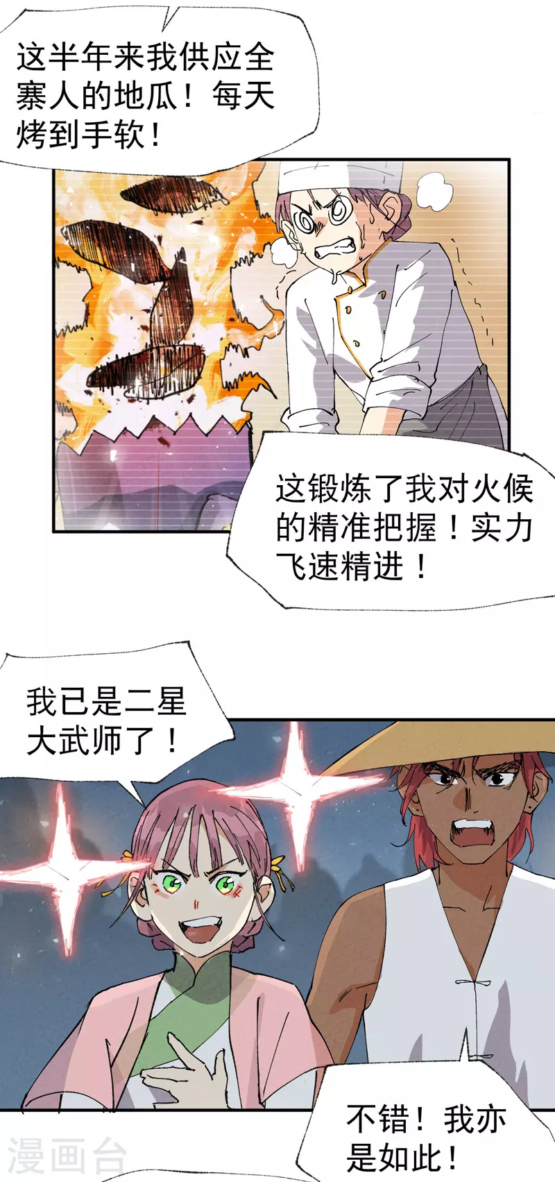 第41话 共同富裕 第14页