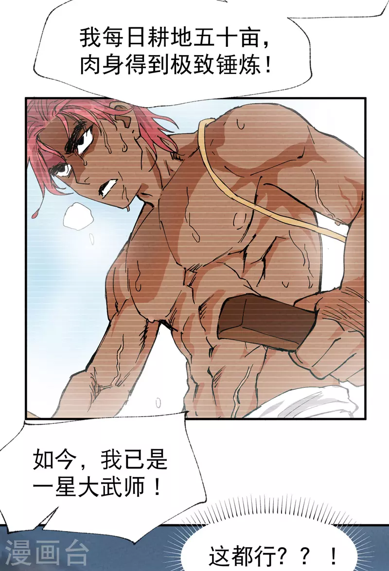 第41话 共同富裕 第15页