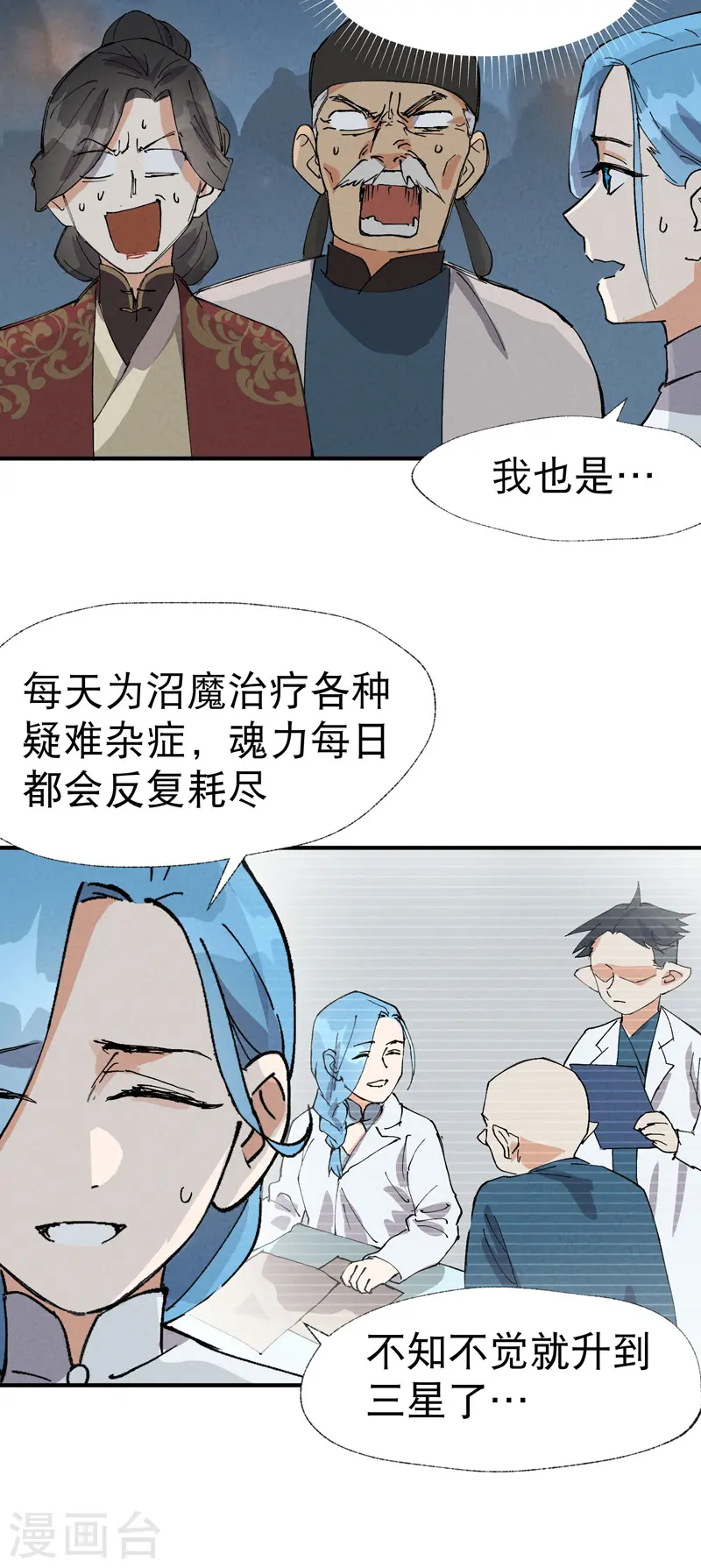 第41话 共同富裕 第16页
