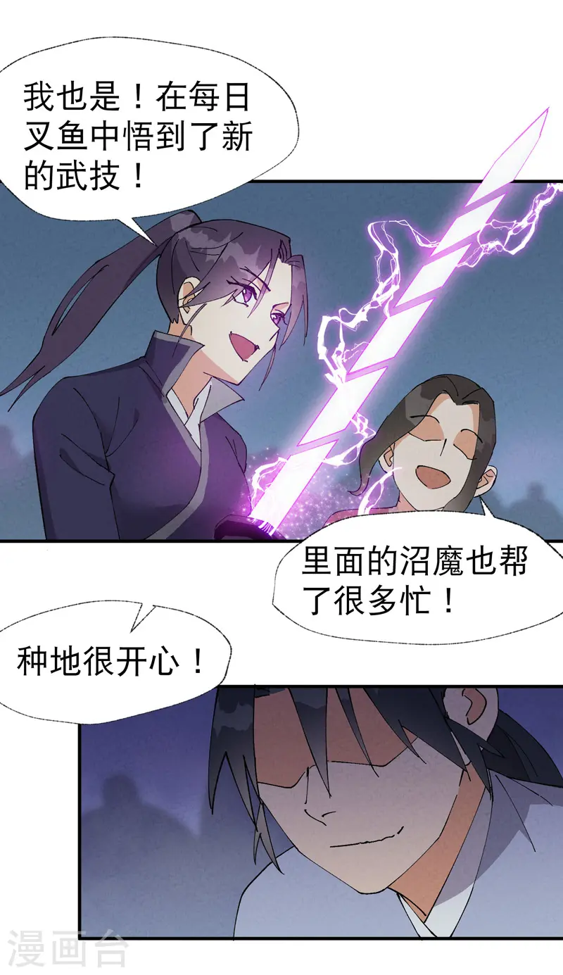 第41话 共同富裕 第17页