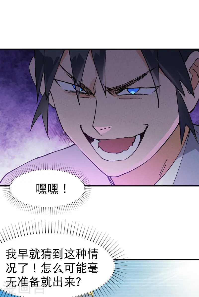 第41话 共同富裕 第18页