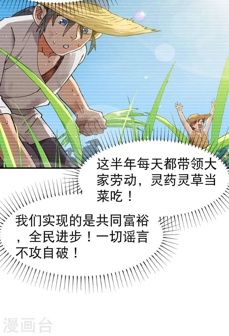 第41话 共同富裕 第19页