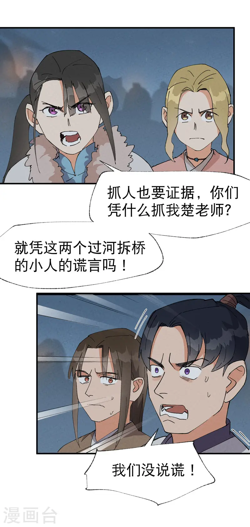第41话 共同富裕 第20页