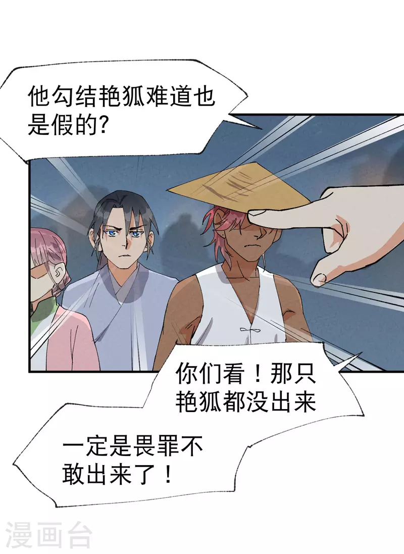 第41话 共同富裕 第21页