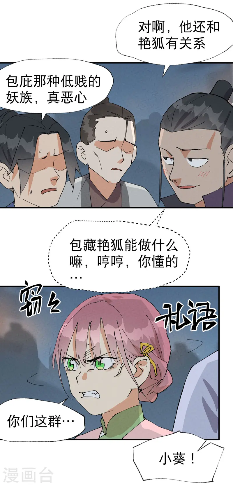 第41话 共同富裕 第22页