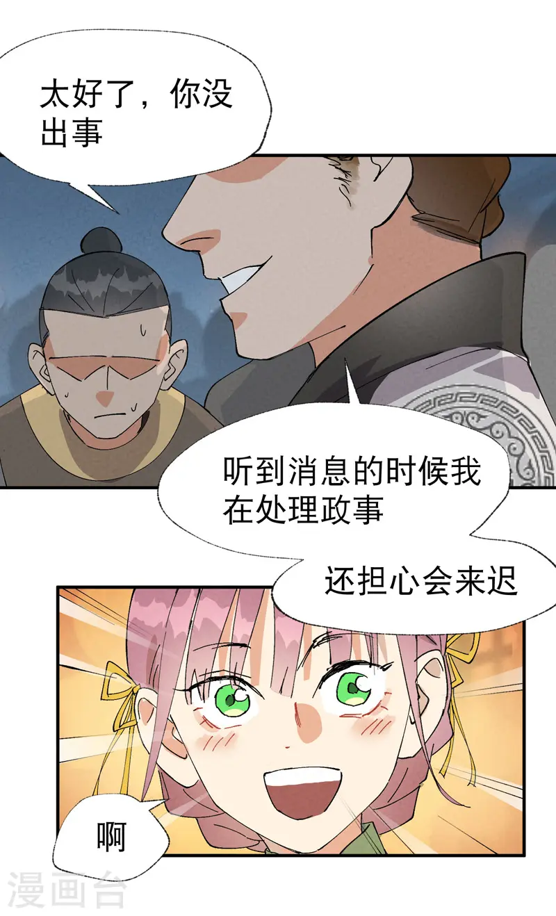 第41话 共同富裕 第23页