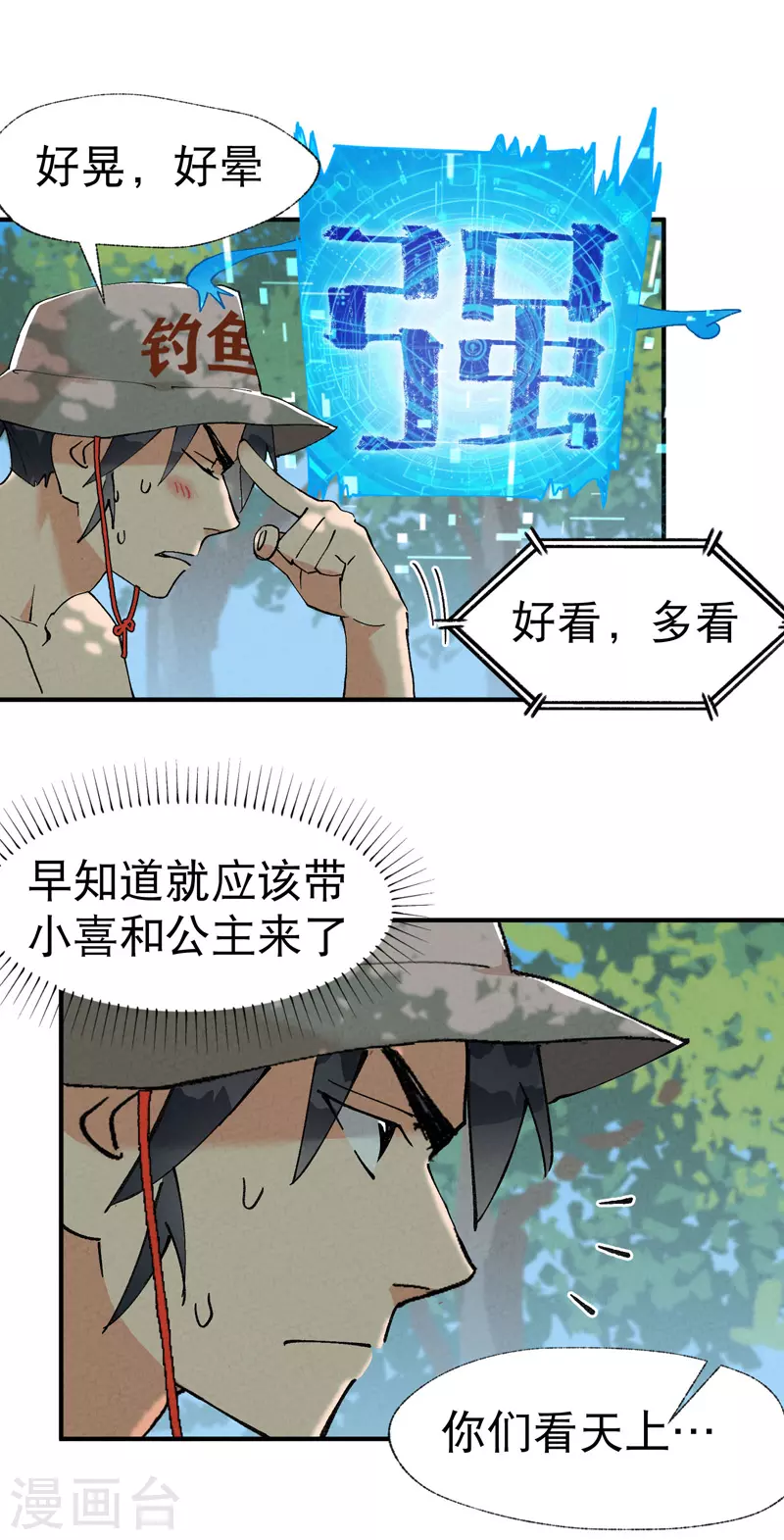 第40话 再会！ 第13页