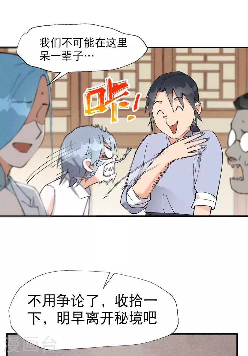 第40话 再会！ 第21页