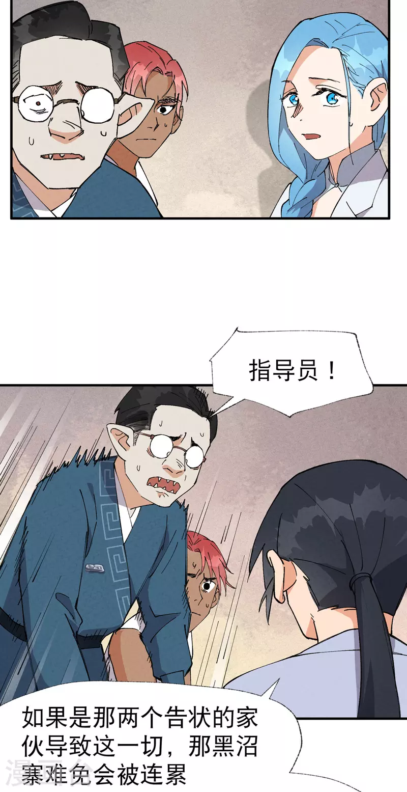 第40话 再会！ 第22页