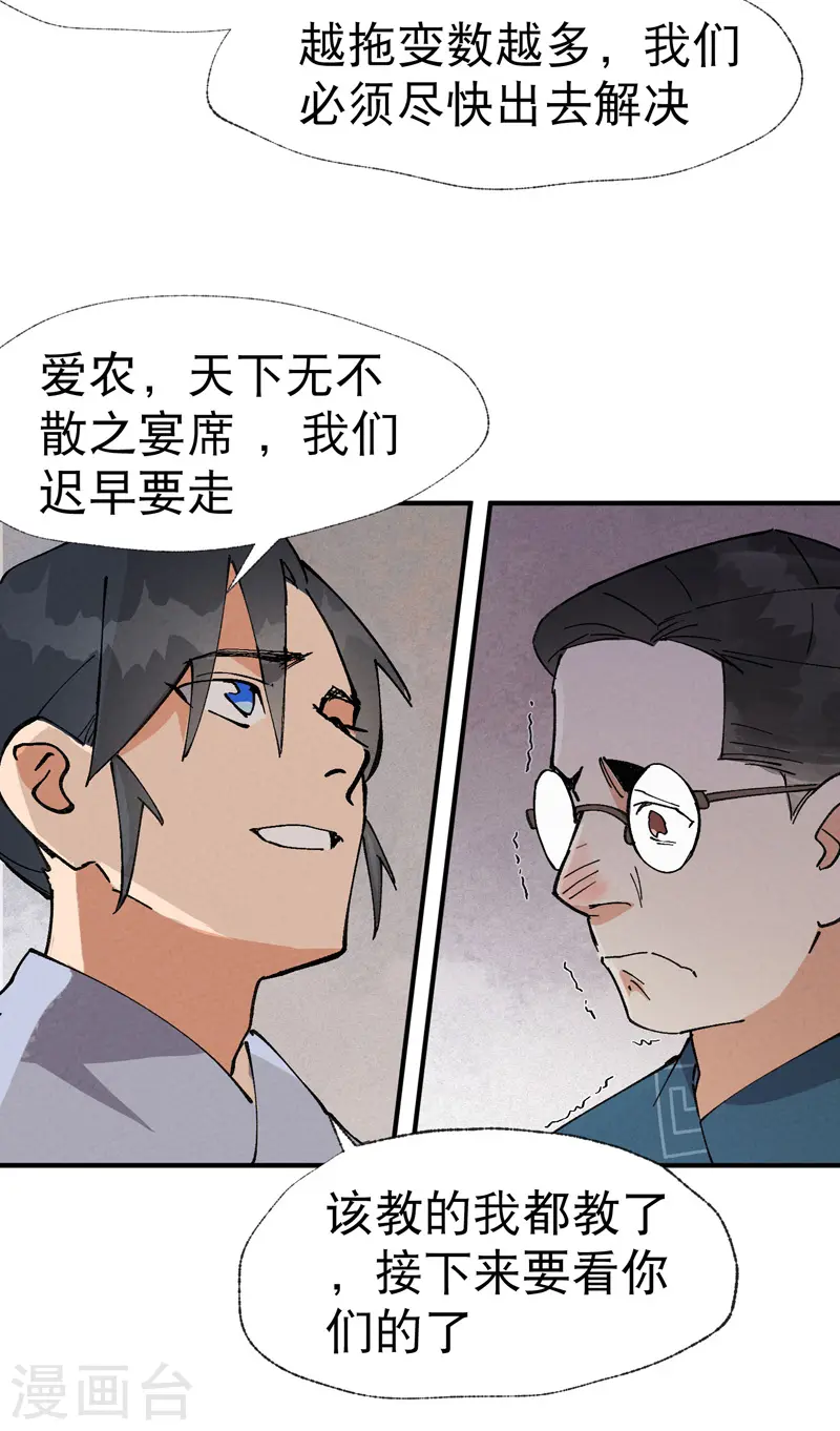 第40话 再会！ 第23页