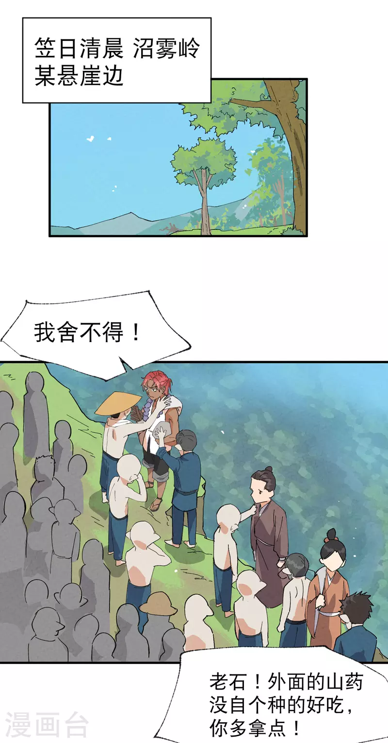 第40话 再会！ 第25页