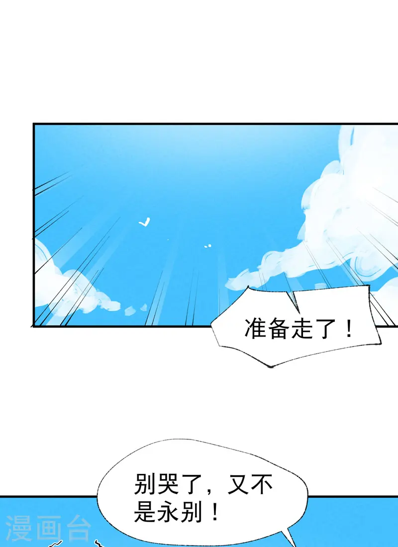 第40话 再会！ 第29页