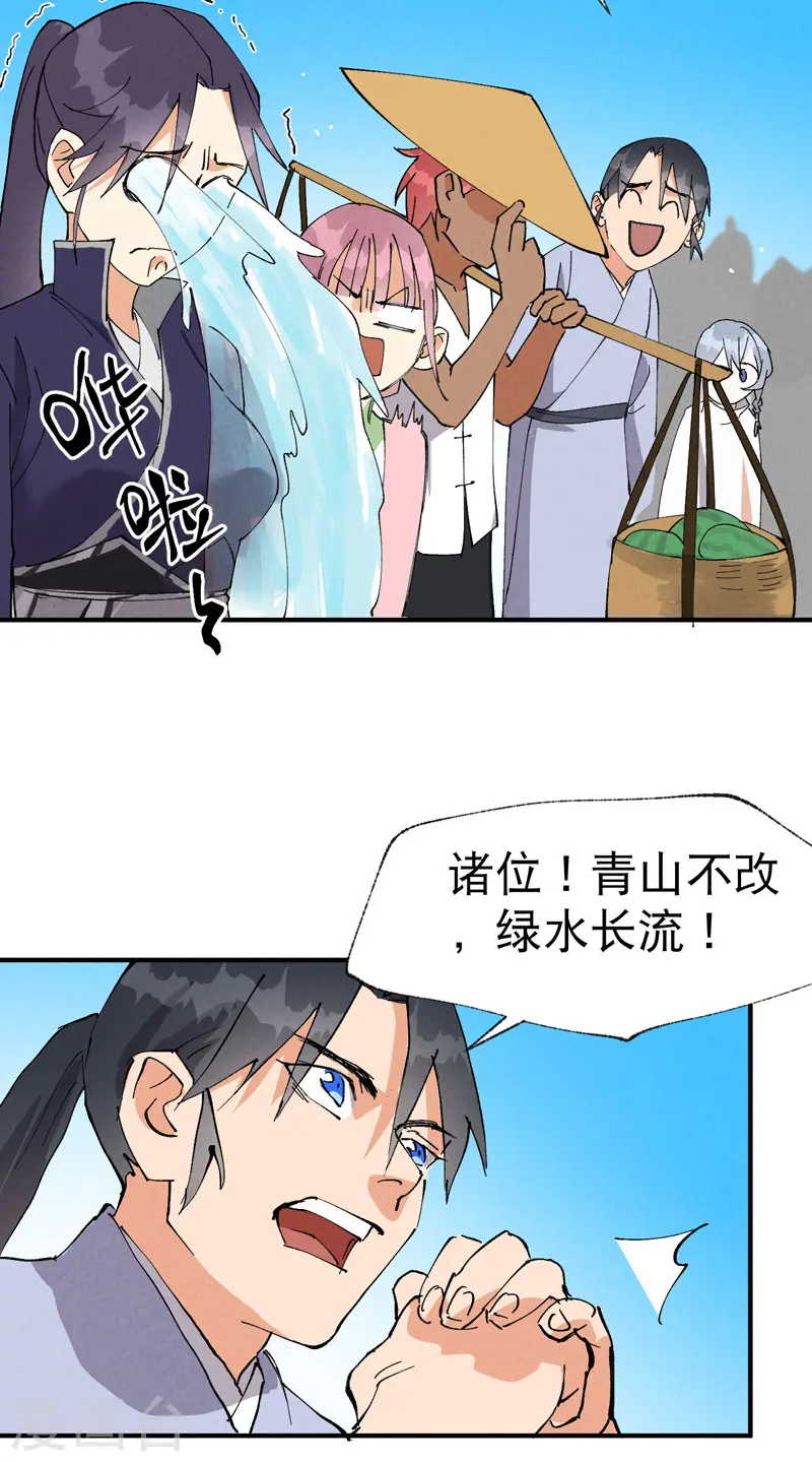 第40话 再会！ 第30页