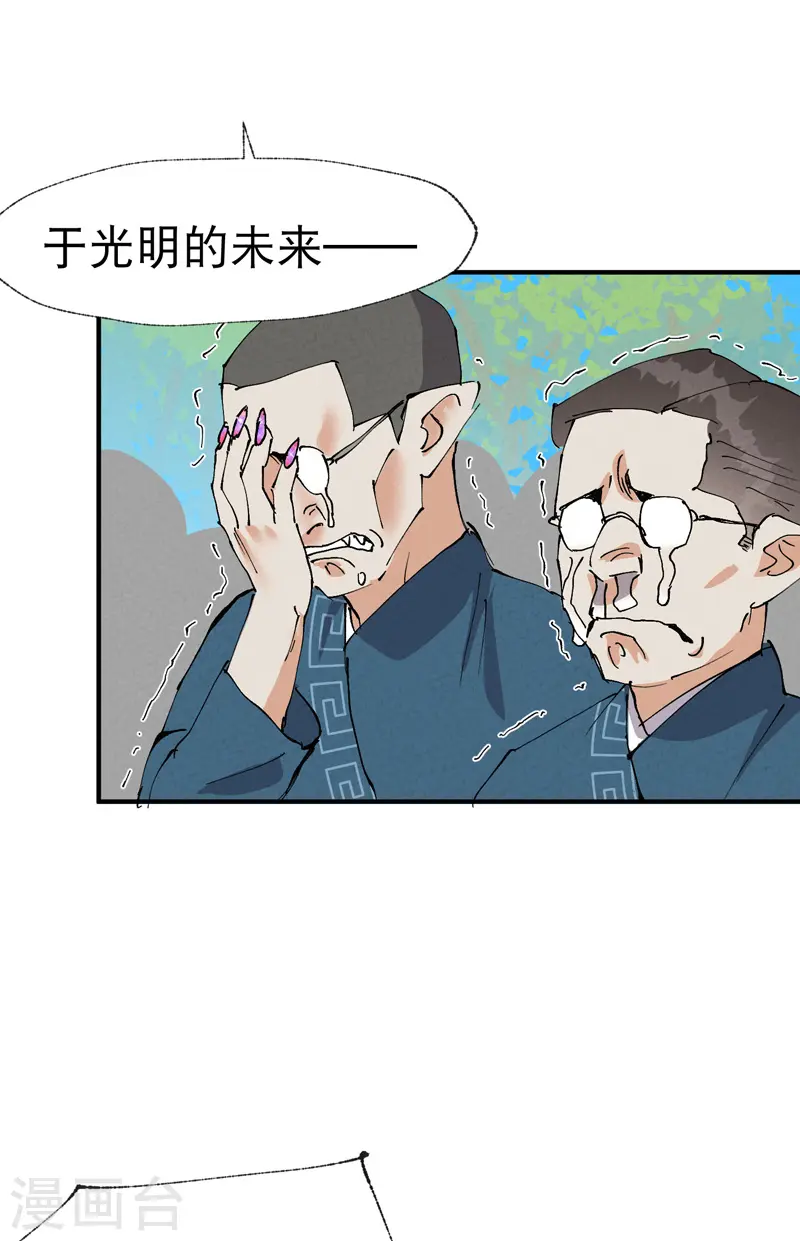 第40话 再会！ 第31页