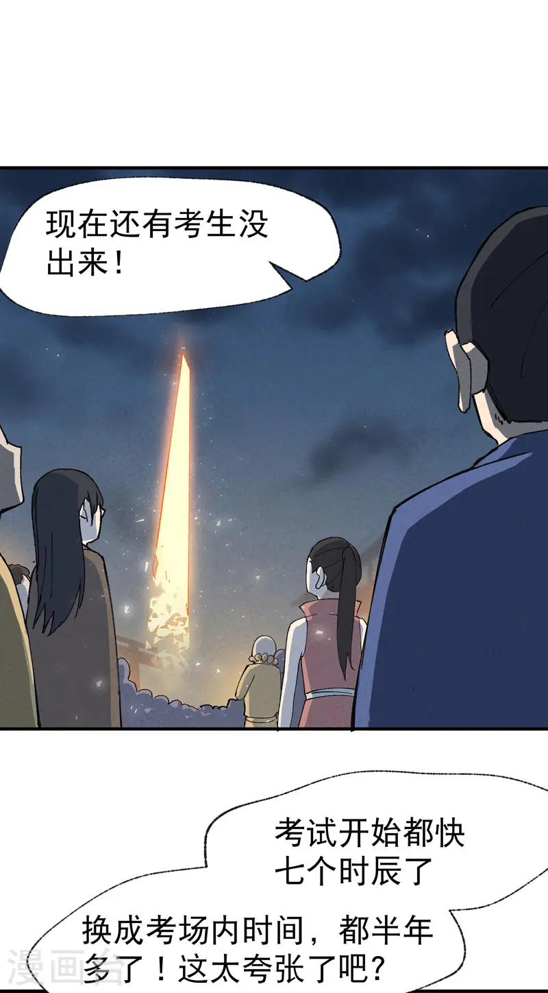 第39话 家长会 第2页