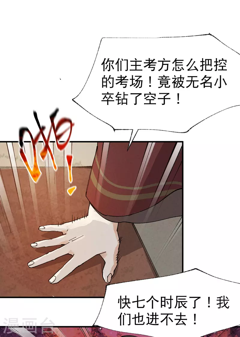 第39话 家长会 第5页