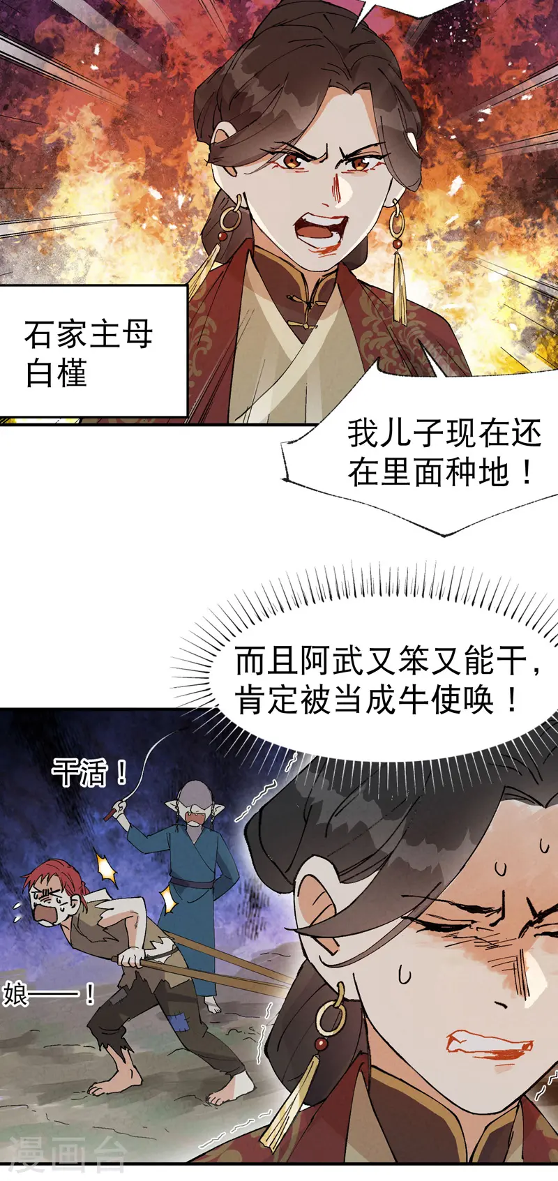 第39话 家长会 第6页