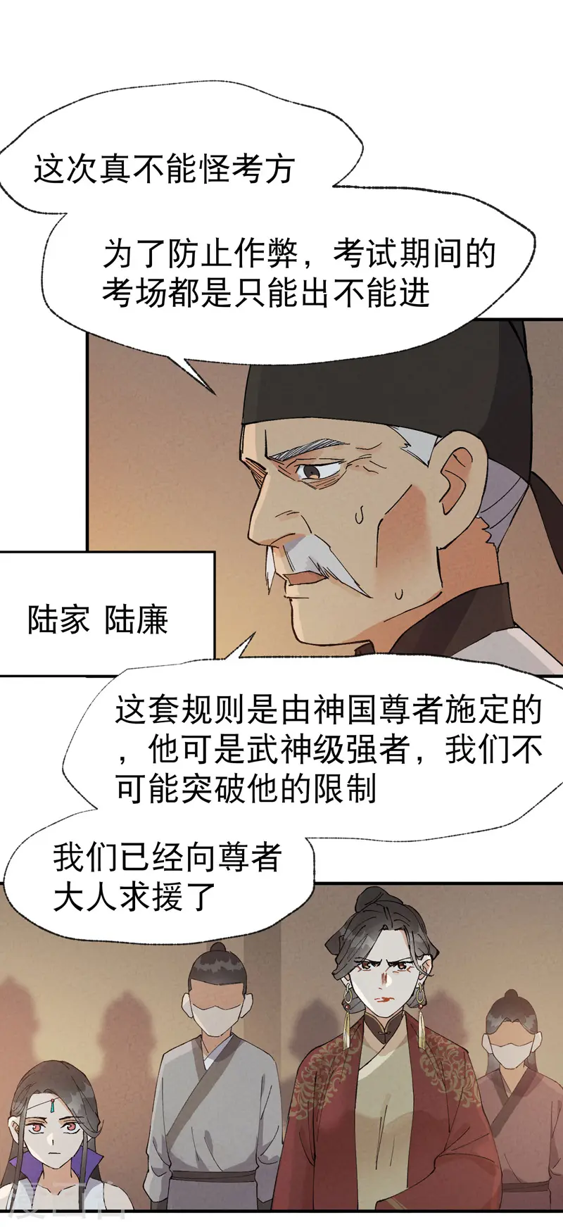 第39话 家长会 第7页