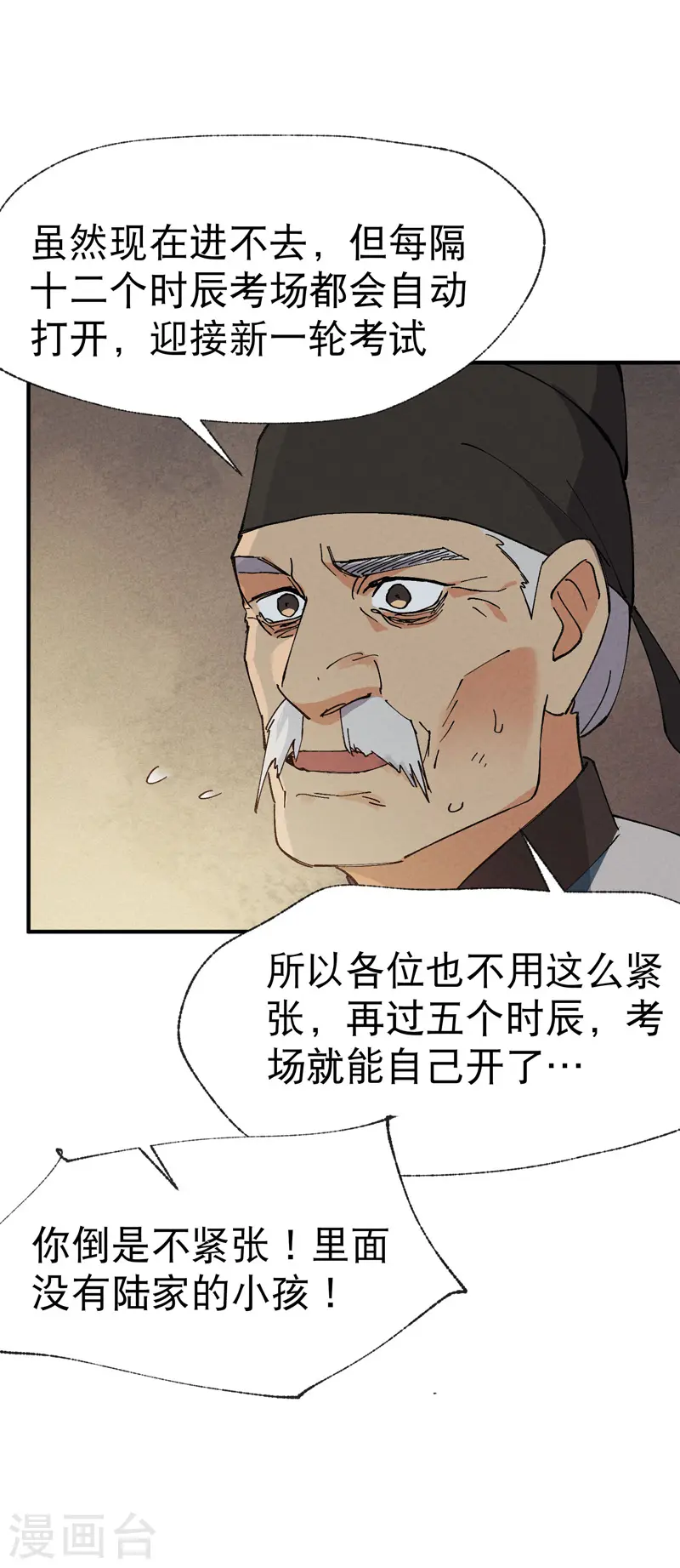 第39话 家长会 第8页