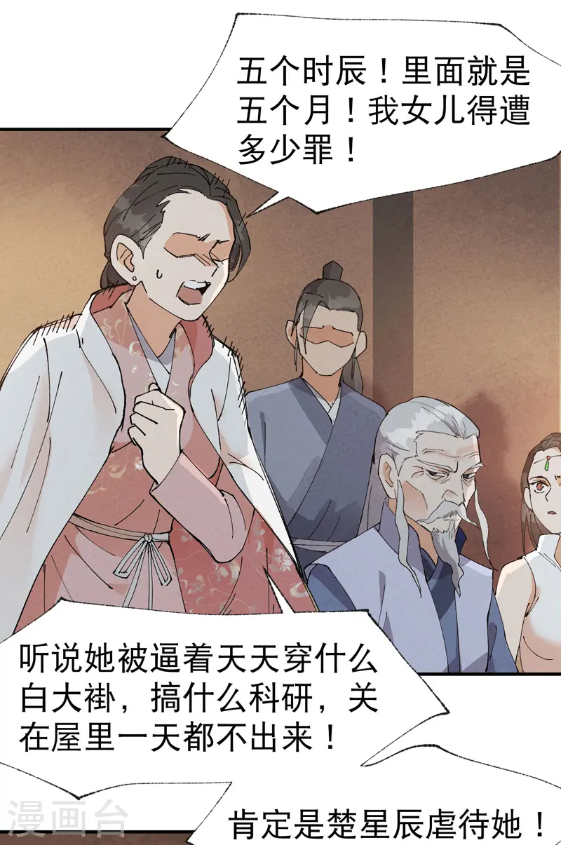 第39话 家长会 第9页