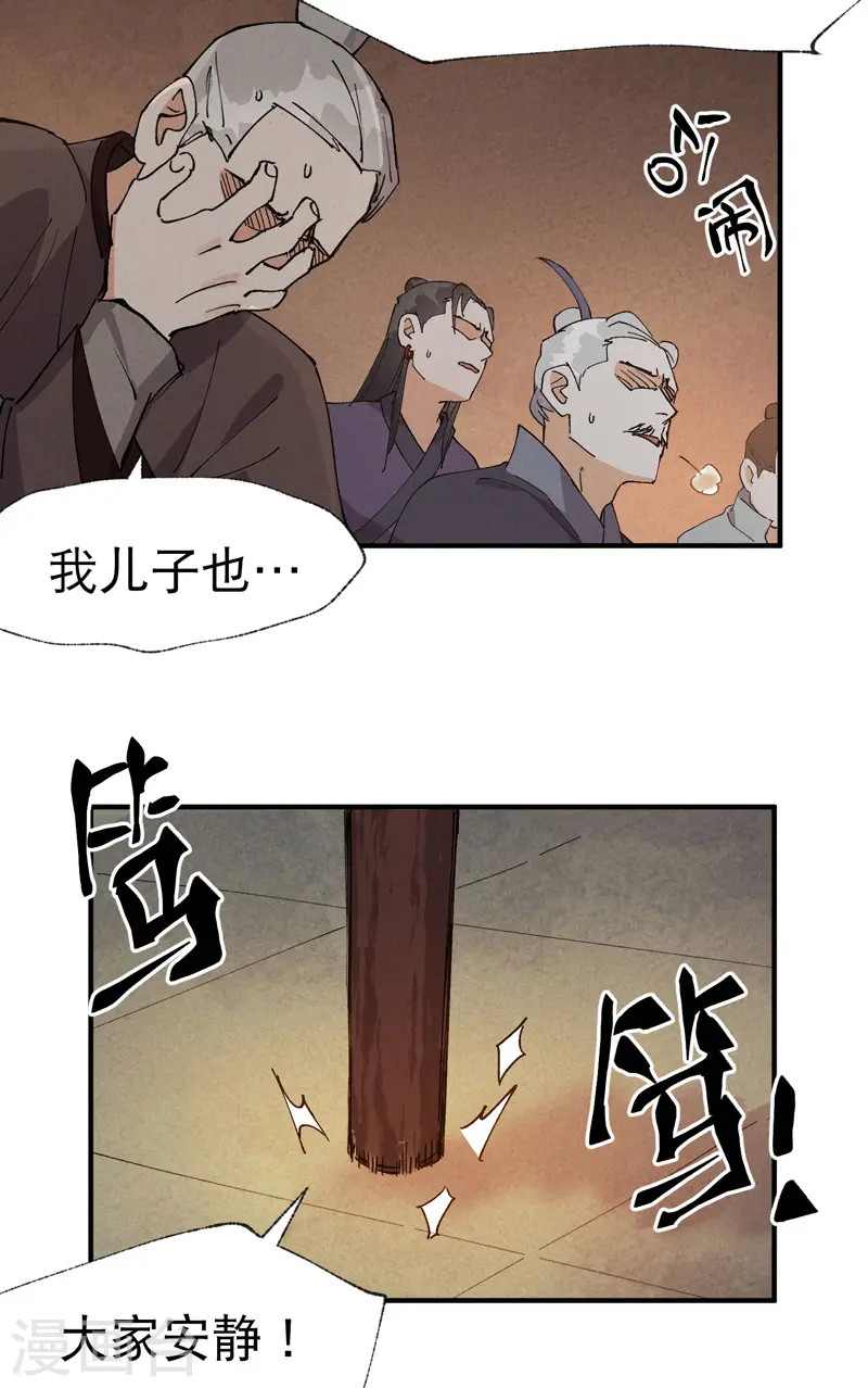 第39话 家长会 第10页