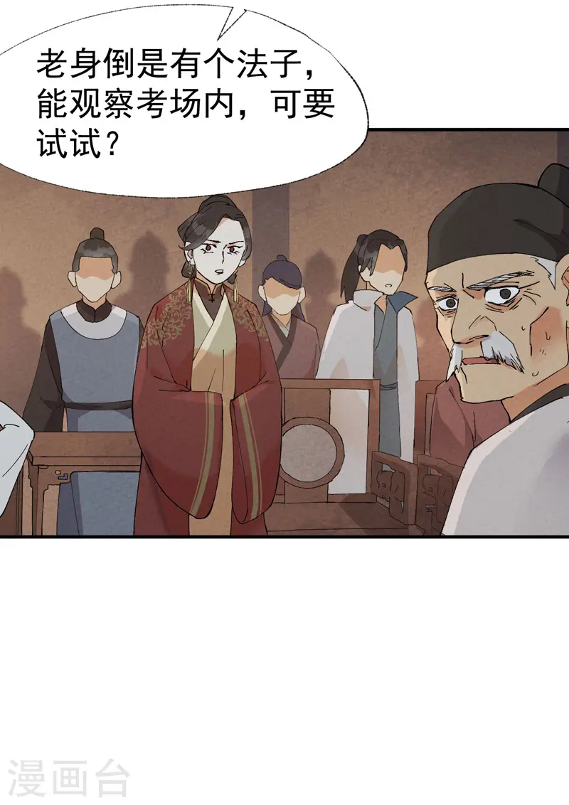 第39话 家长会 第12页