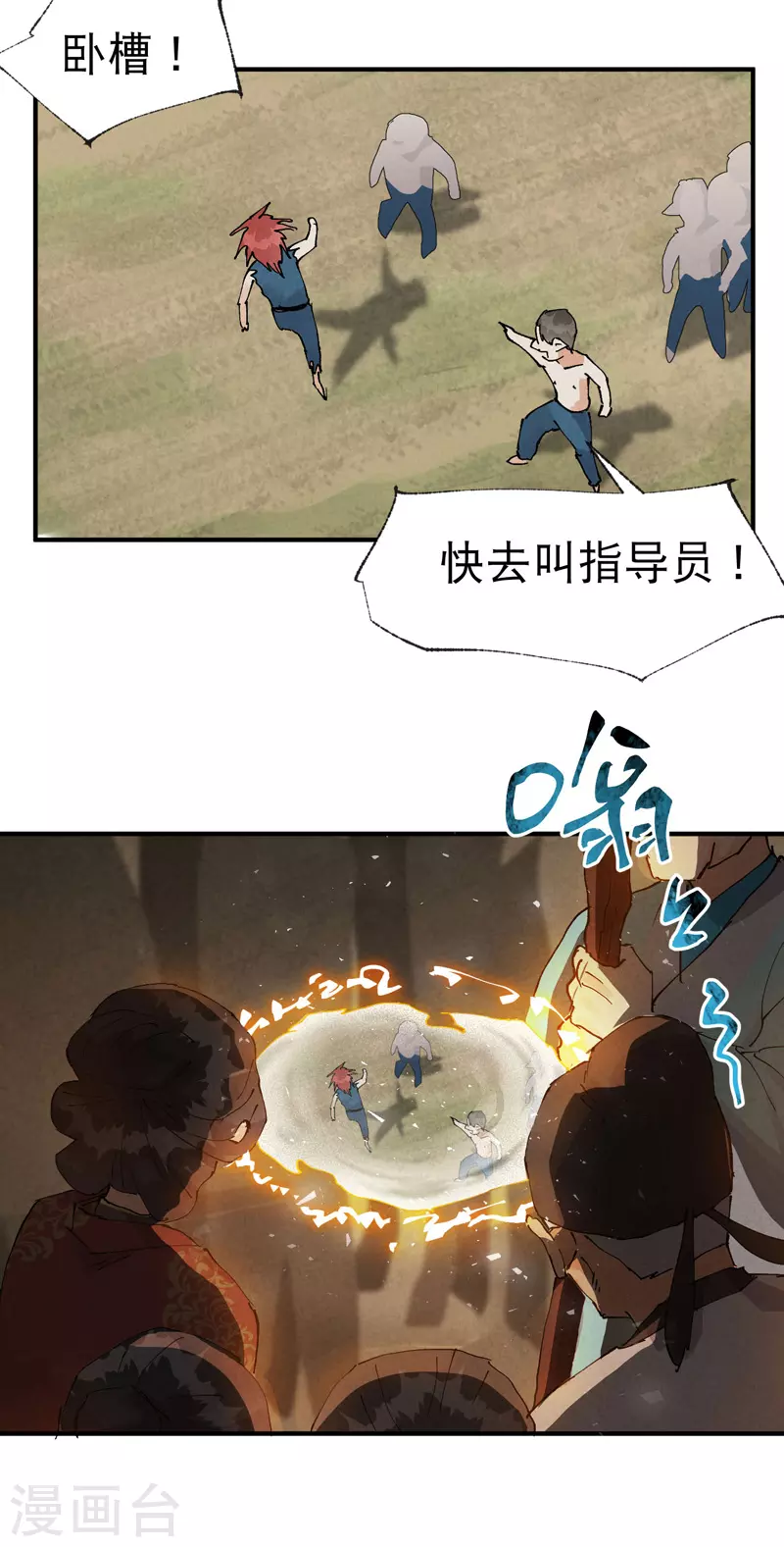 第39话 家长会 第16页