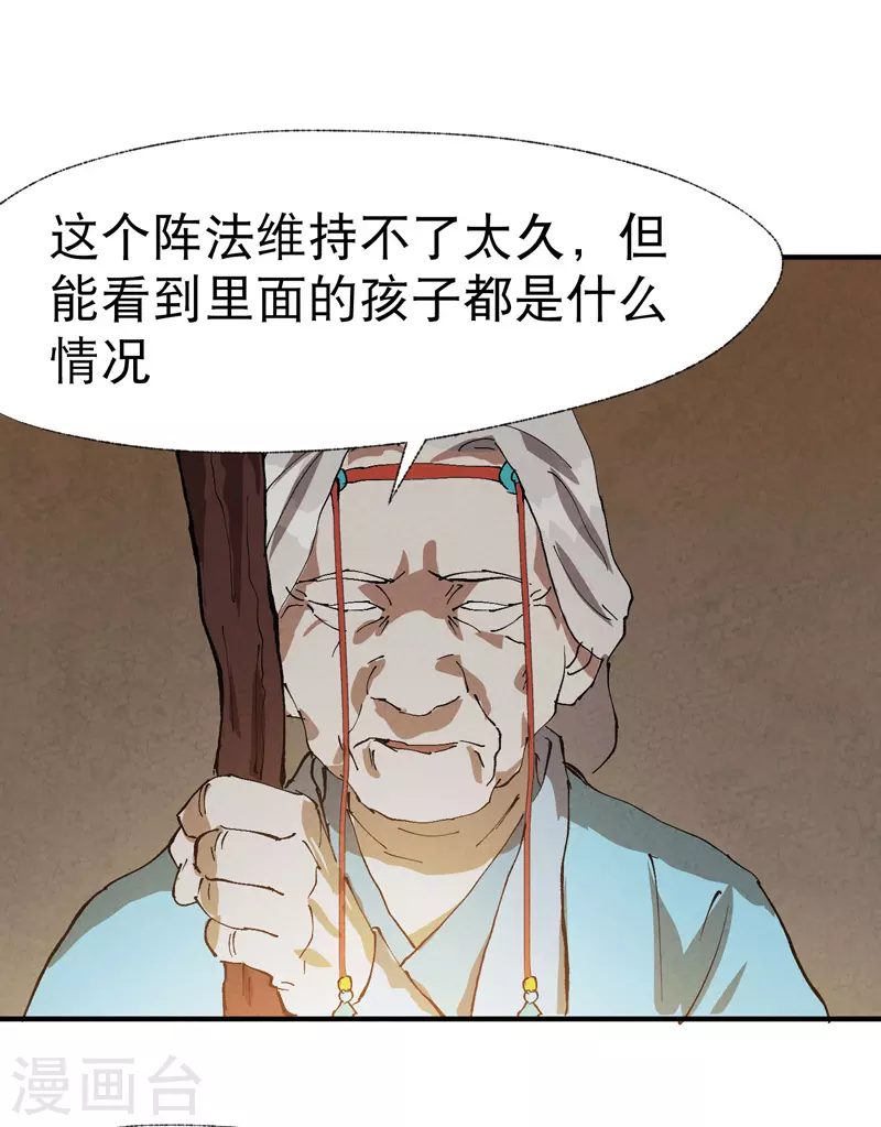 第39话 家长会 第17页