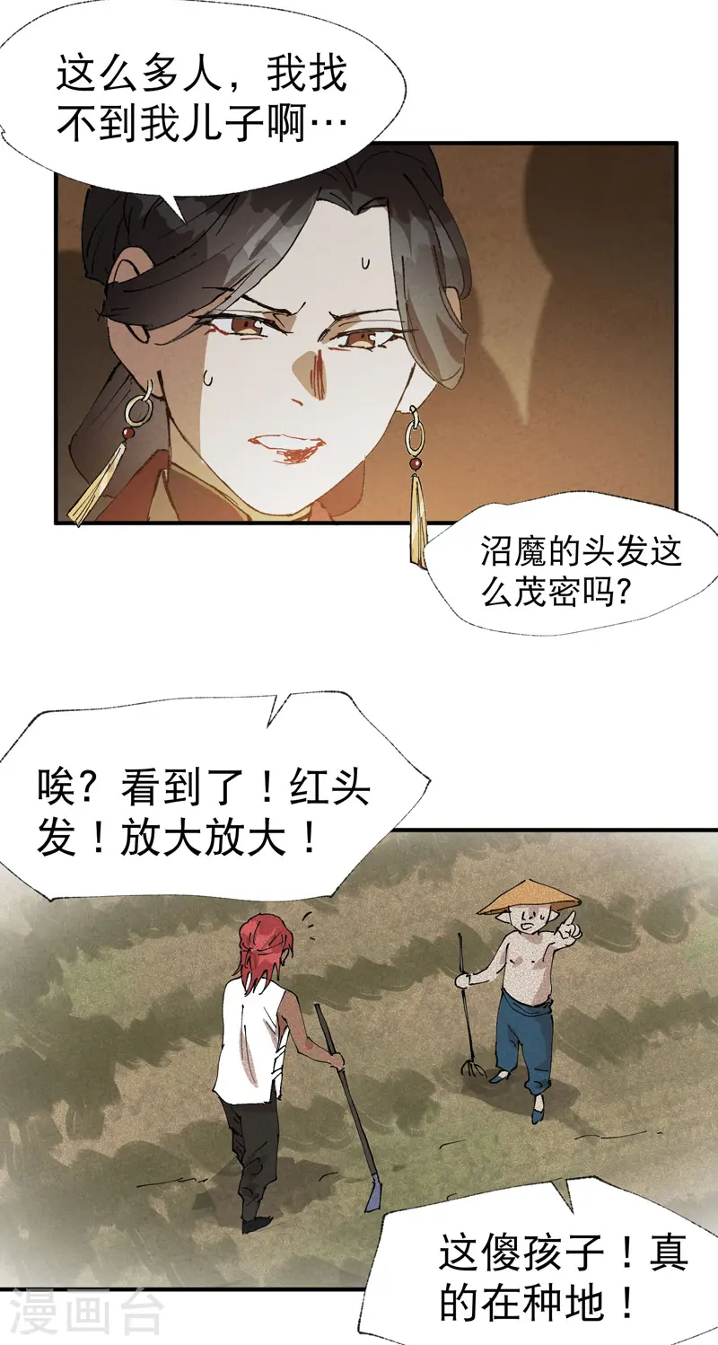第39话 家长会 第18页