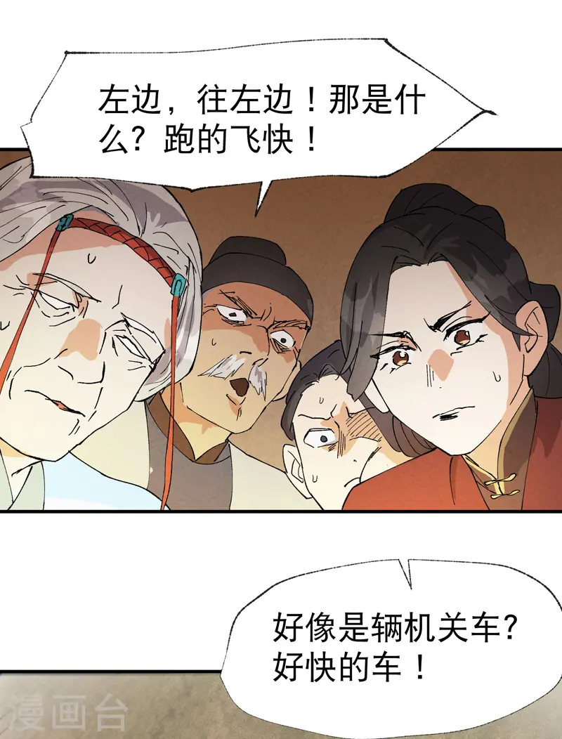 第39话 家长会 第21页